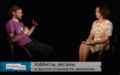 Хоббиты, веганы и другие странности эволюции